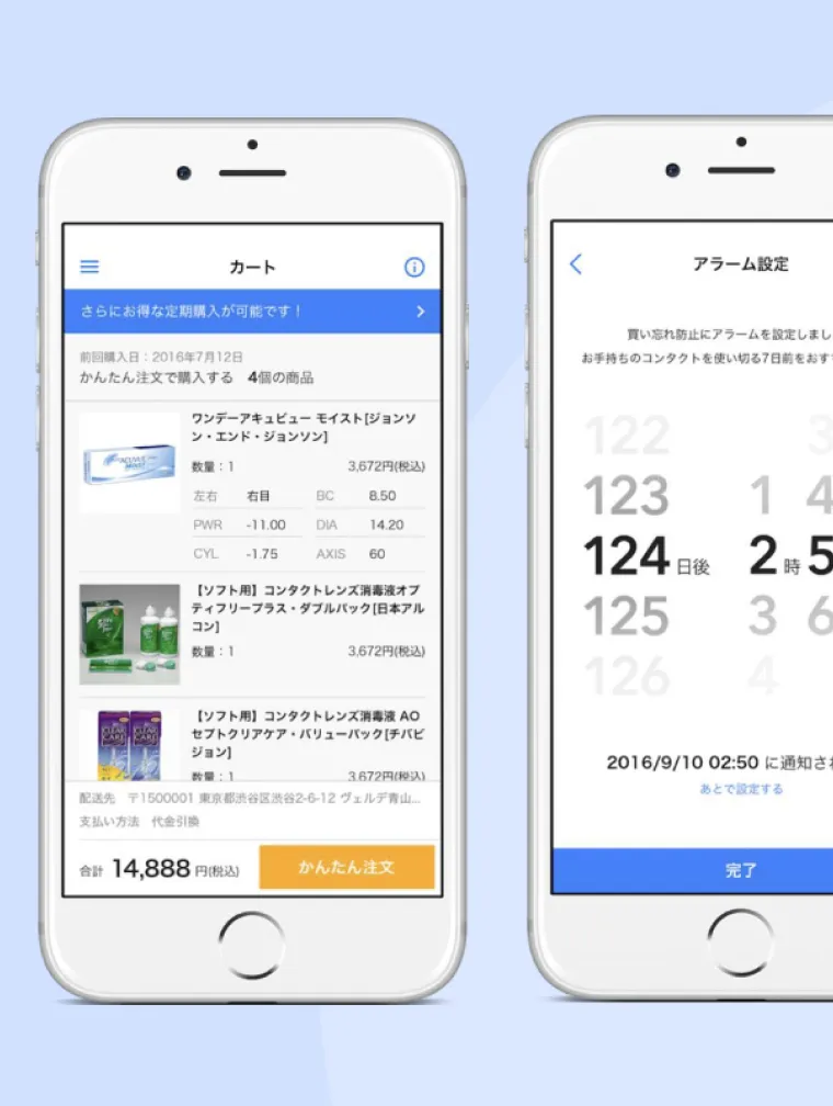 コンタクトレンズが簡単注文できるアプリ