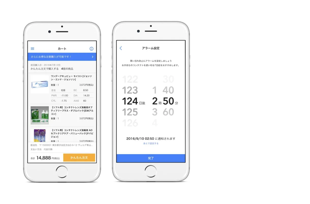 コンタクトレンズが簡単注文できるアプリ
