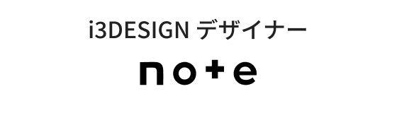 i3DESIGN デザイナー note