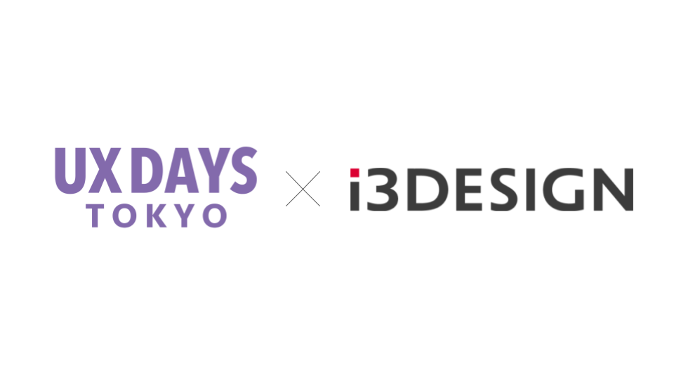 3月28日から開催される日本最大級のUXカンファレンス＆ワークショップ『UX DAYS TOKYO 2025』にゴールドスポンサーとして協賛します