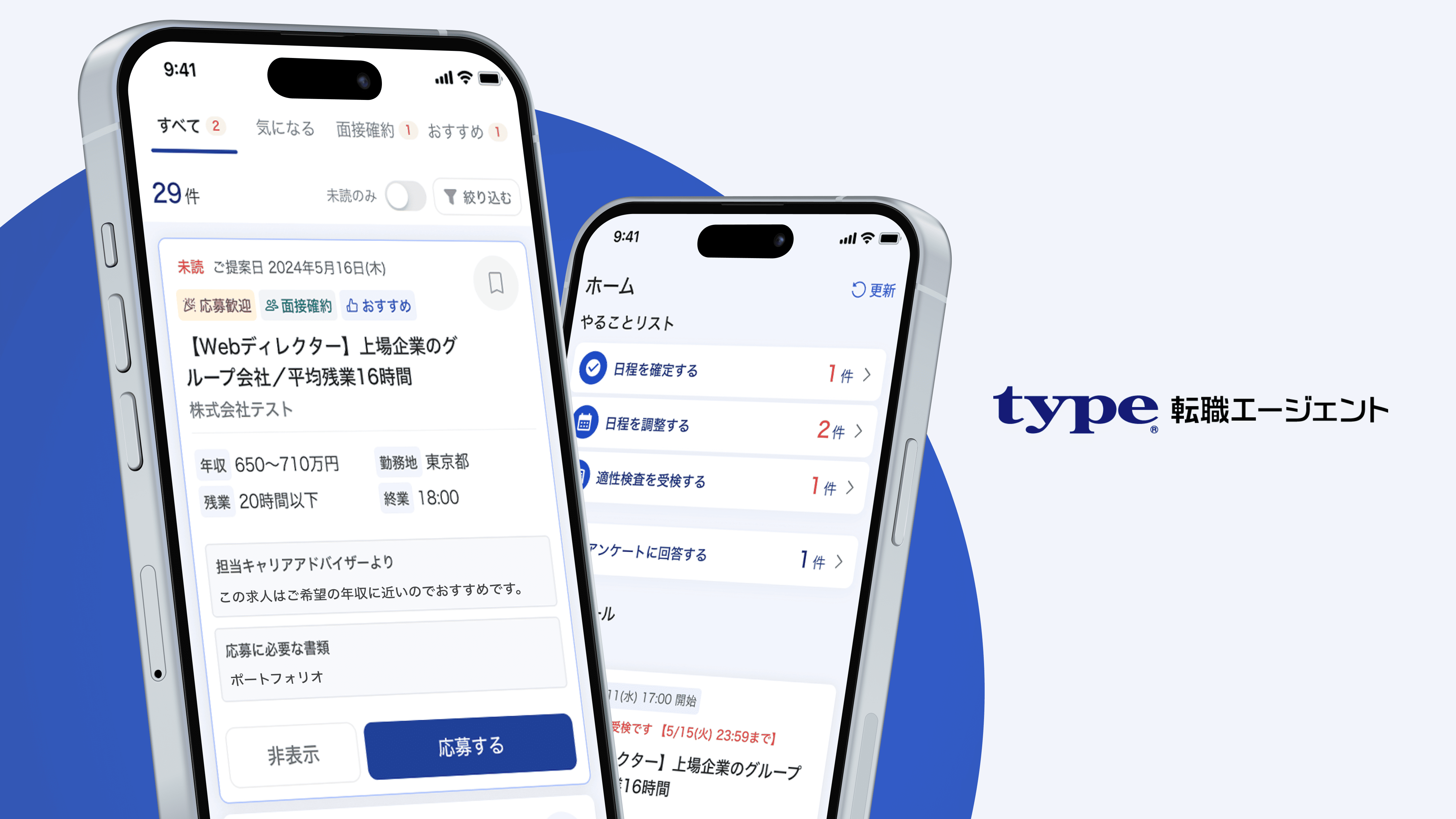 【事例公開】株式会社キャリアデザインセンター様の「type転職エージェントアプリ」開発を支援 〜UX/UIデザインの改善を起点としたアプリリニューアルで利用者が10%増加〜