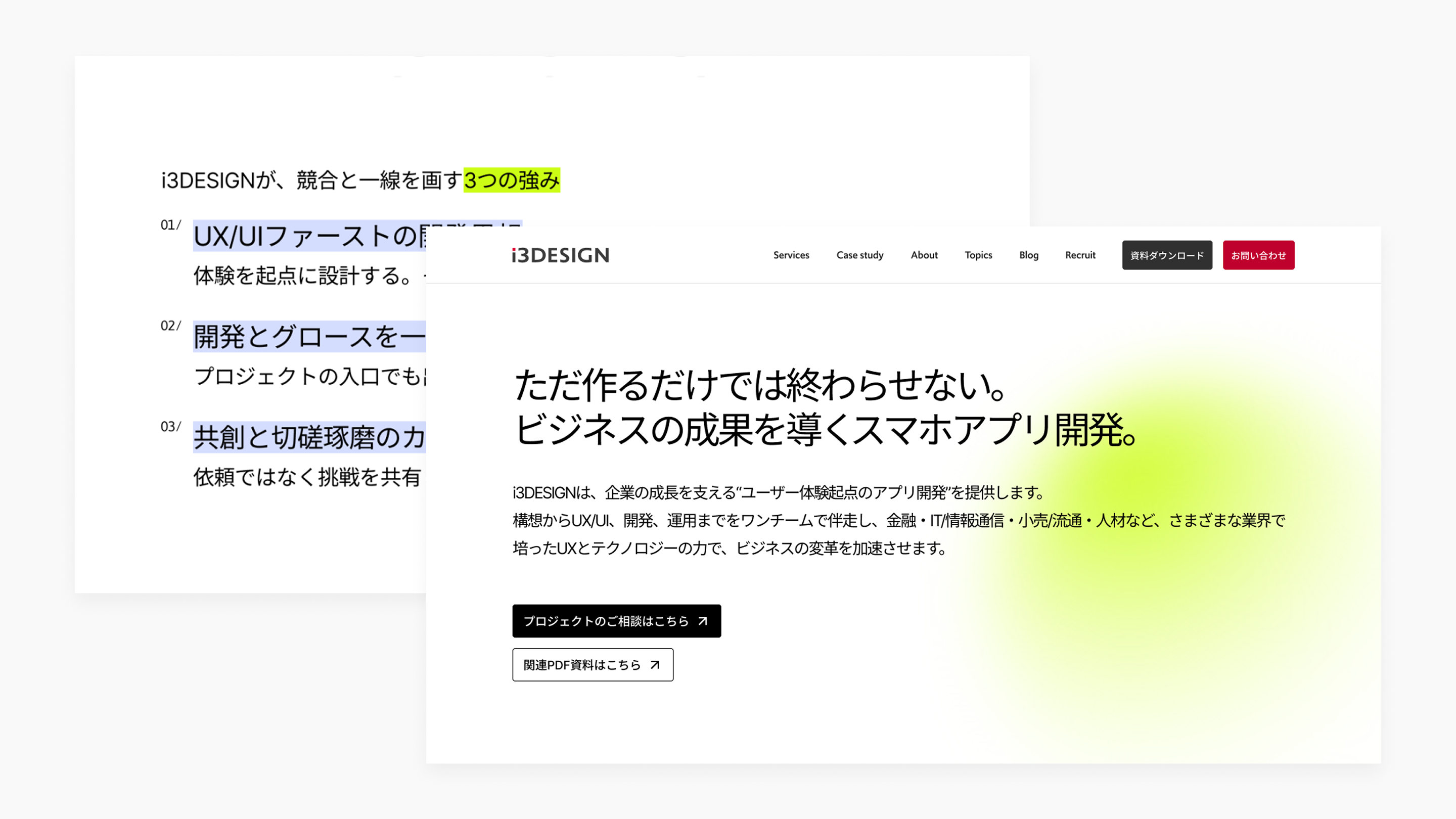 “作って終わりではなく、成果を生むアプリ開発へ” 成果志向のスマホアプリ開発サービスLPを公開