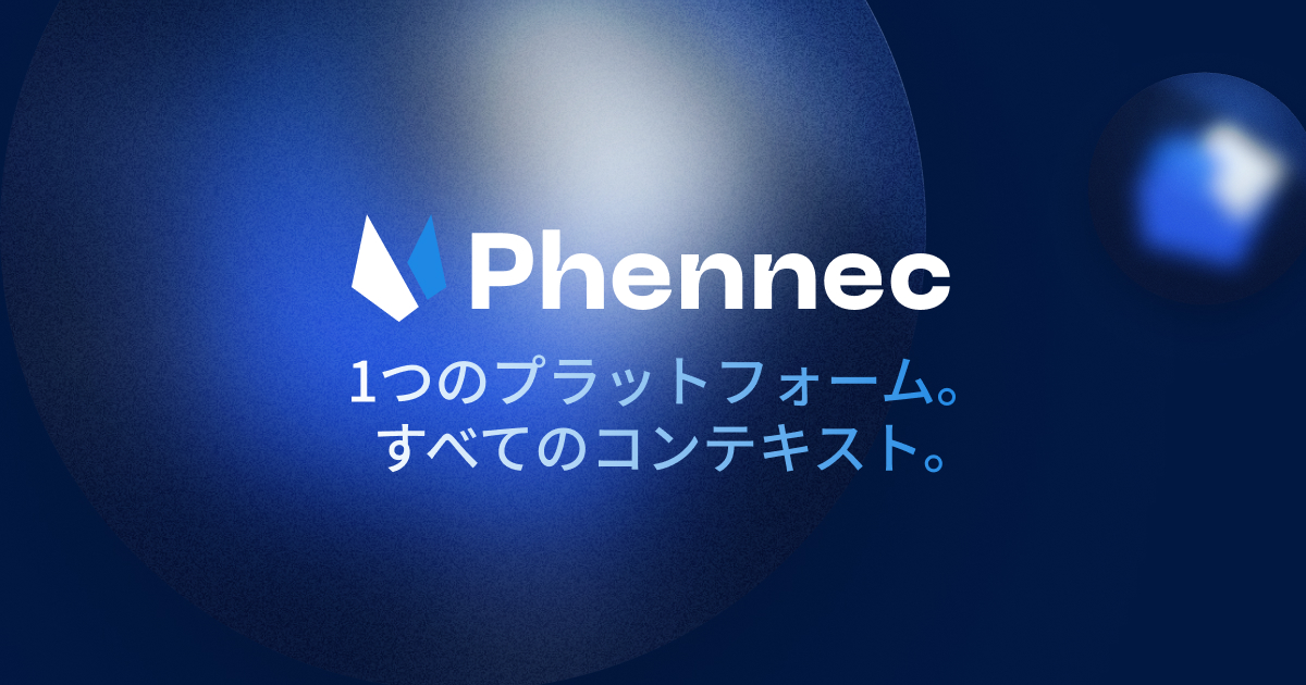 【AIエージェントの真価を引き出す「コンテキスト・エンジニアリング」基盤】 チーム向けAI OS「Phennec(フェネック)」のクローズドベータ版を公開 〜CursorやDevinに社内知識を同期し、現行システムの“見える化”と開発自動化を加速〜