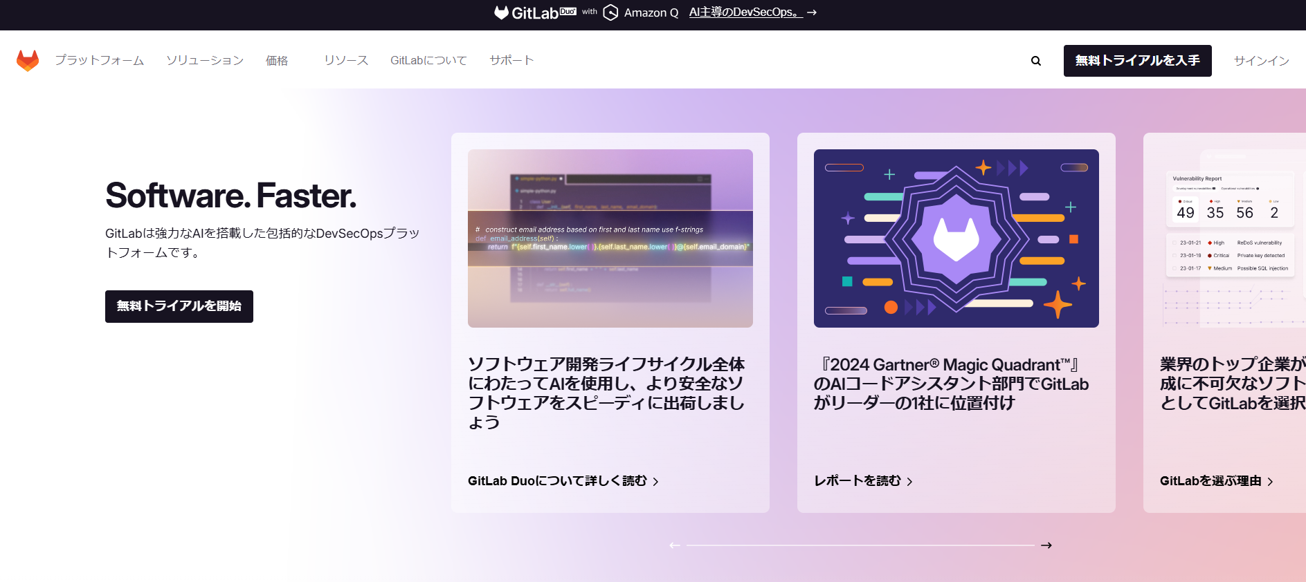 GitLab公式サイトスクリーンショット