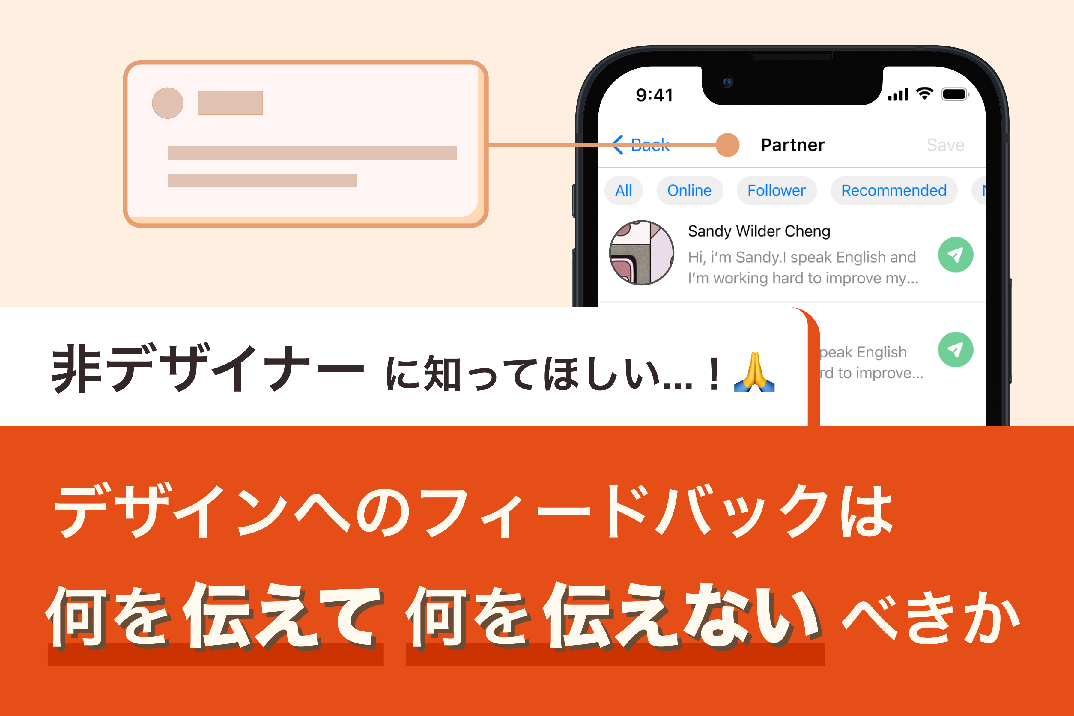 非デザイナーに知ってほしい、デザインのフィードバックでは「何を伝えて」「何を伝えない」べきかの記事のサムネイル