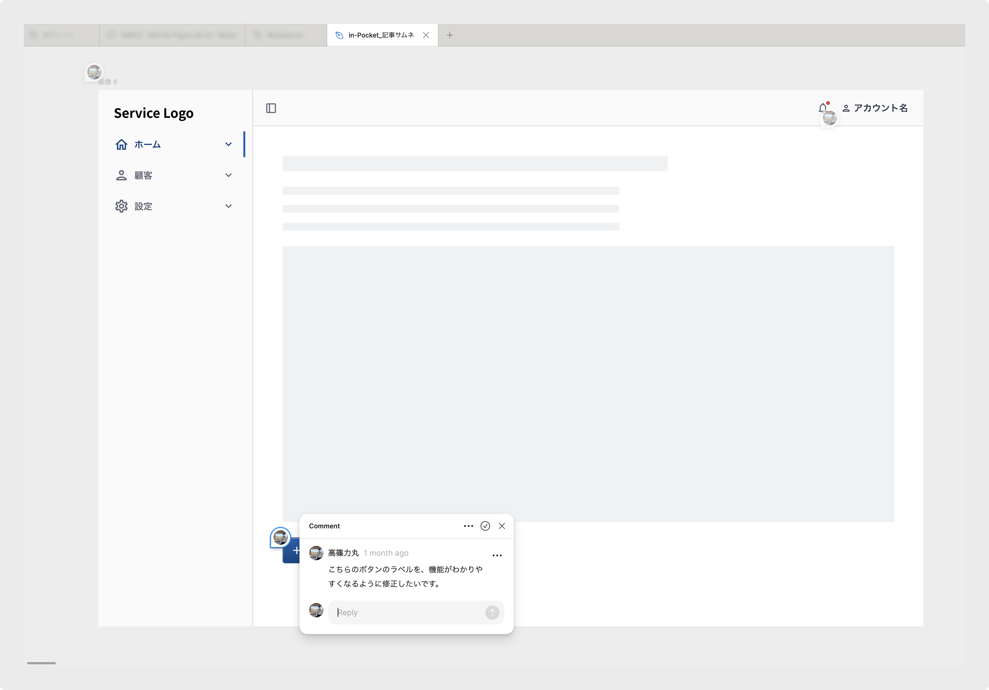 Figma上でコメントをしている例