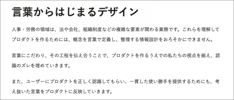 SmartHR Design Systemより言葉からはじまるデザイン