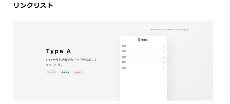 Abemaのデザインシステムよりリンクリスト